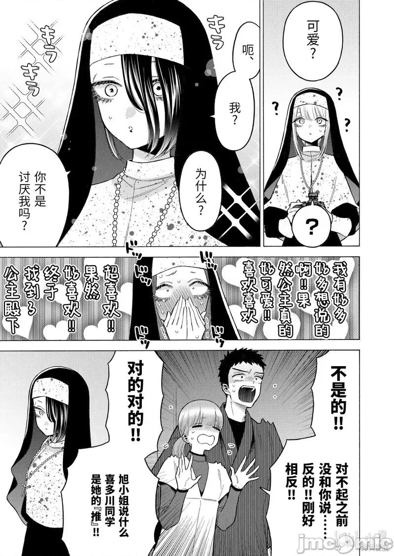 更衣人偶坠入爱河 更衣人偶坠入爱河第85话.zip 第19页
