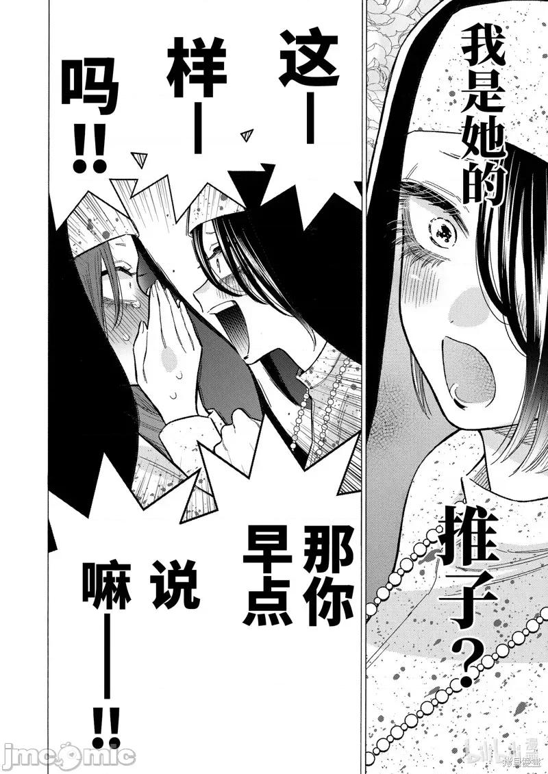 更衣人偶坠入爱河 更衣人偶坠入爱河第85话.zip 第20页