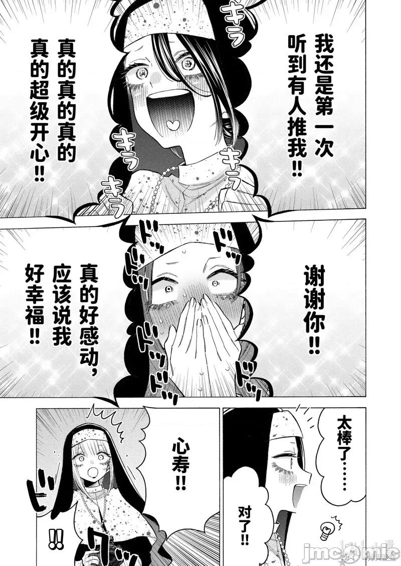 更衣人偶坠入爱河 更衣人偶坠入爱河第85话.zip 第21页