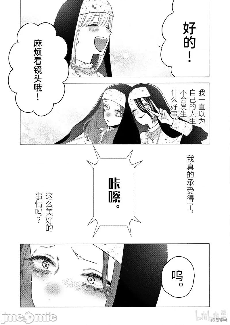更衣人偶坠入爱河 更衣人偶坠入爱河第85话.zip 第23页