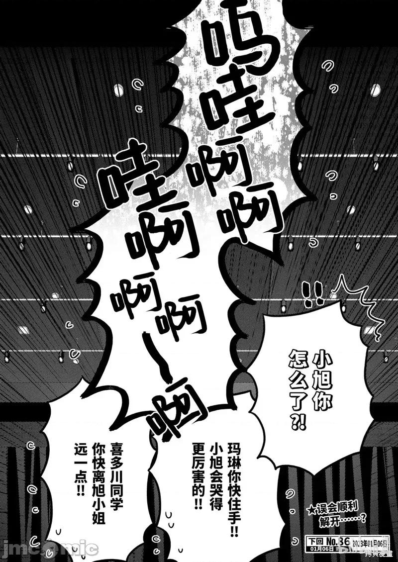 更衣人偶坠入爱河 更衣人偶坠入爱河第85话.zip 第24页