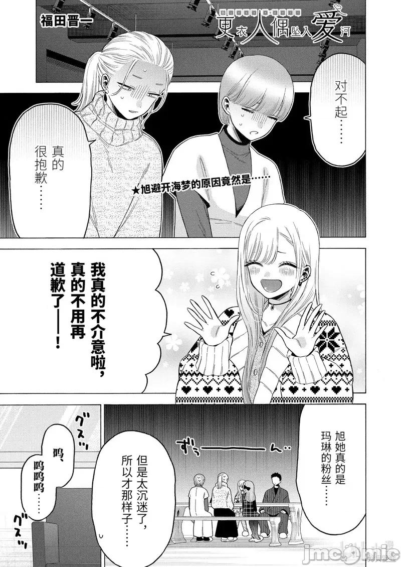 更衣人偶坠入爱河 更衣人偶坠入爱河第86话.zip 第1页