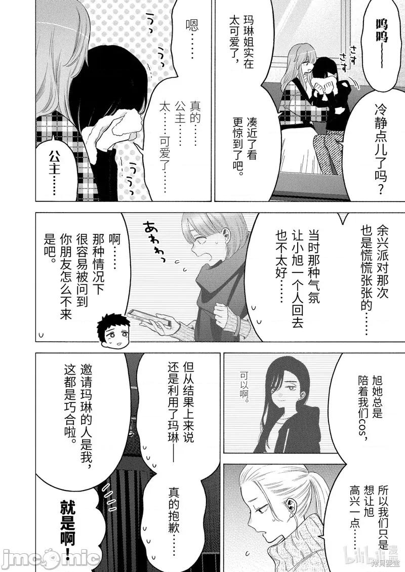更衣人偶坠入爱河 更衣人偶坠入爱河第86话.zip 第2页
