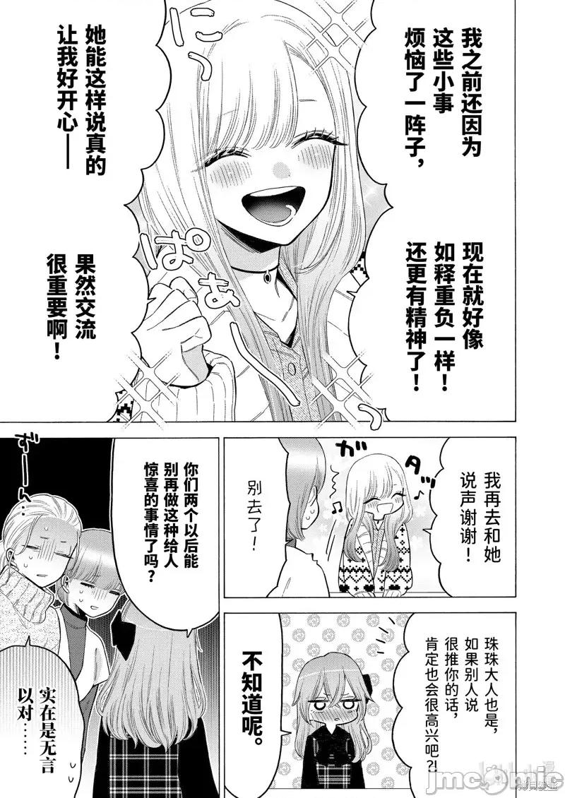 更衣人偶坠入爱河 更衣人偶坠入爱河第86话.zip 第3页