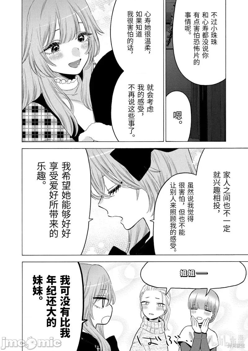 更衣人偶坠入爱河 更衣人偶坠入爱河第86话.zip 第4页