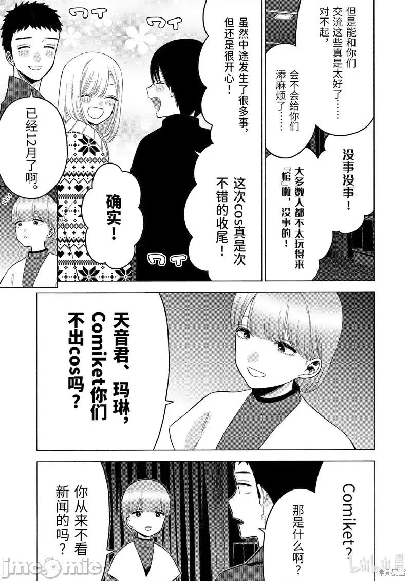 更衣人偶坠入爱河 更衣人偶坠入爱河第86话.zip 第5页