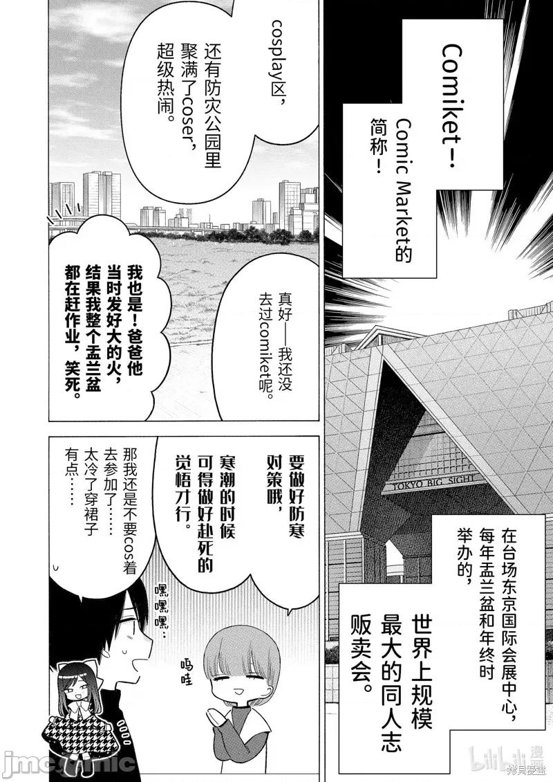 更衣人偶坠入爱河 更衣人偶坠入爱河第86话.zip 第6页