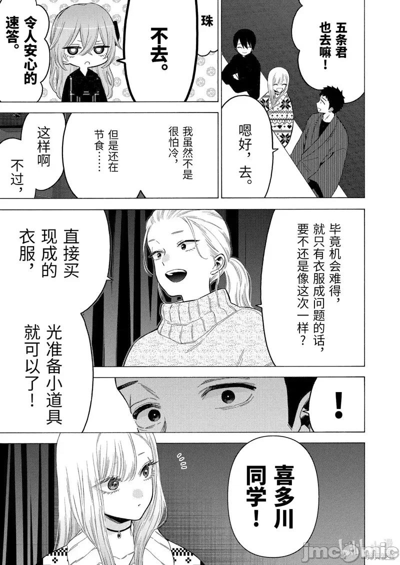 更衣人偶坠入爱河 更衣人偶坠入爱河第86话.zip 第7页