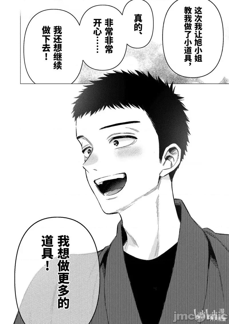 更衣人偶坠入爱河 更衣人偶坠入爱河第86话.zip 第8页