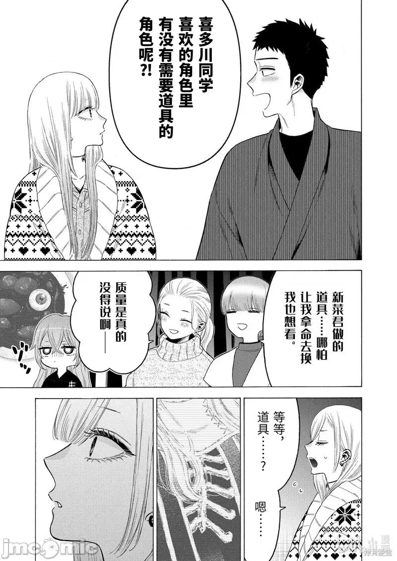 更衣人偶坠入爱河 更衣人偶坠入爱河第86话.zip 第9页