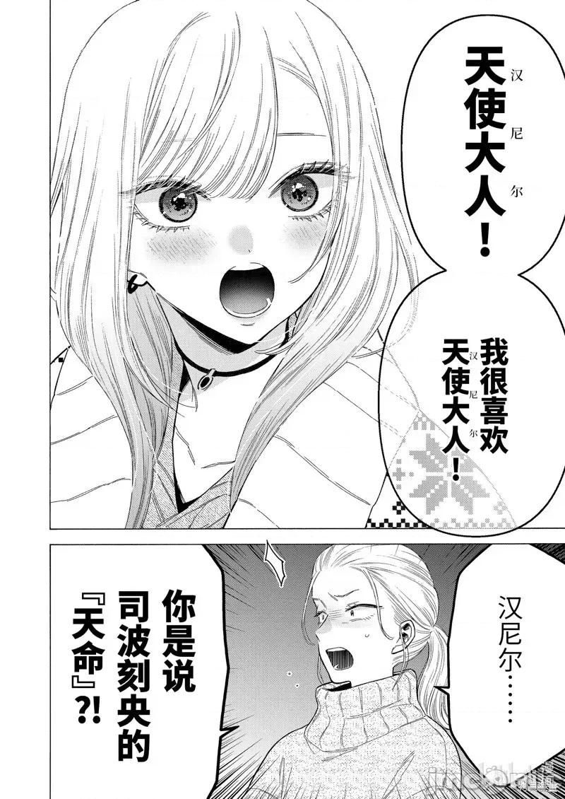 更衣人偶坠入爱河 更衣人偶坠入爱河第86话.zip 第10页