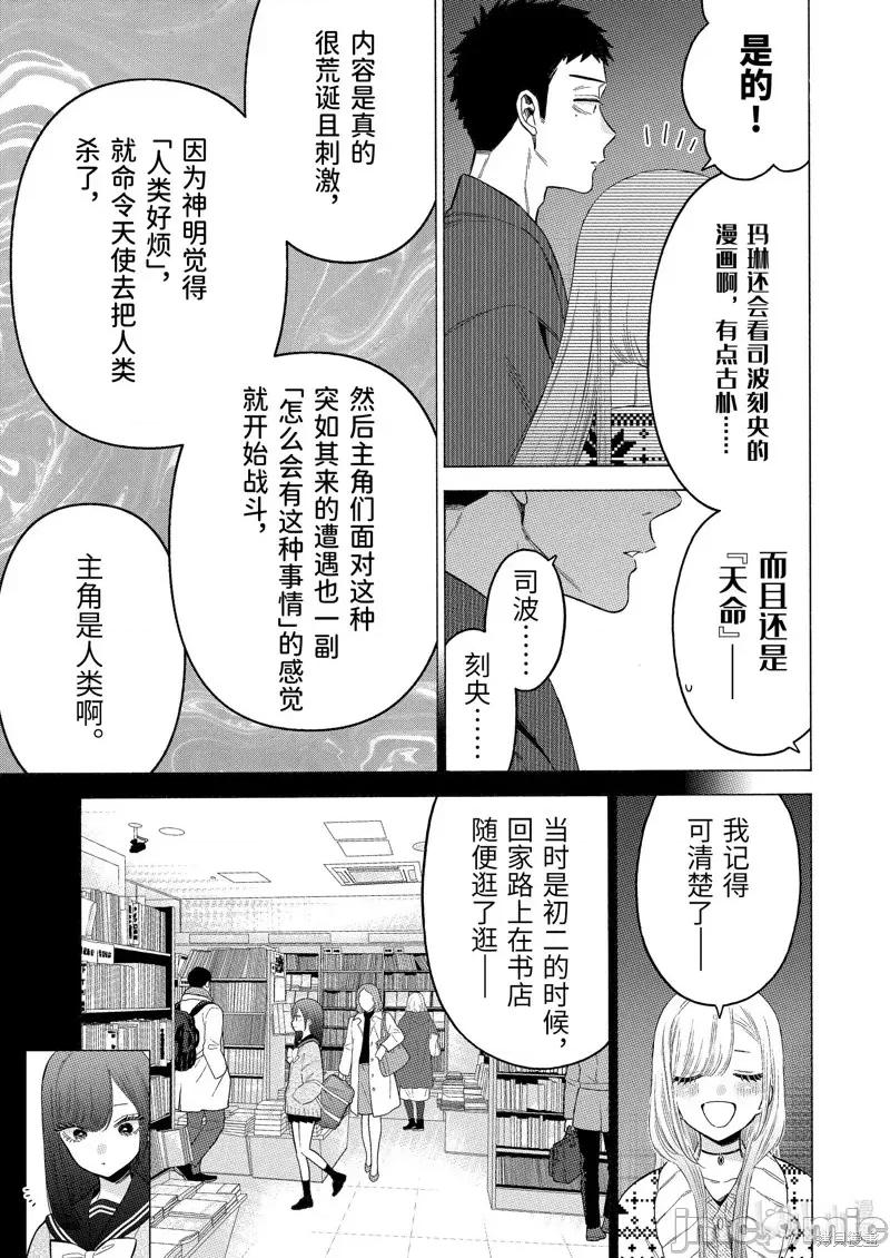 更衣人偶坠入爱河 更衣人偶坠入爱河第86话.zip 第11页