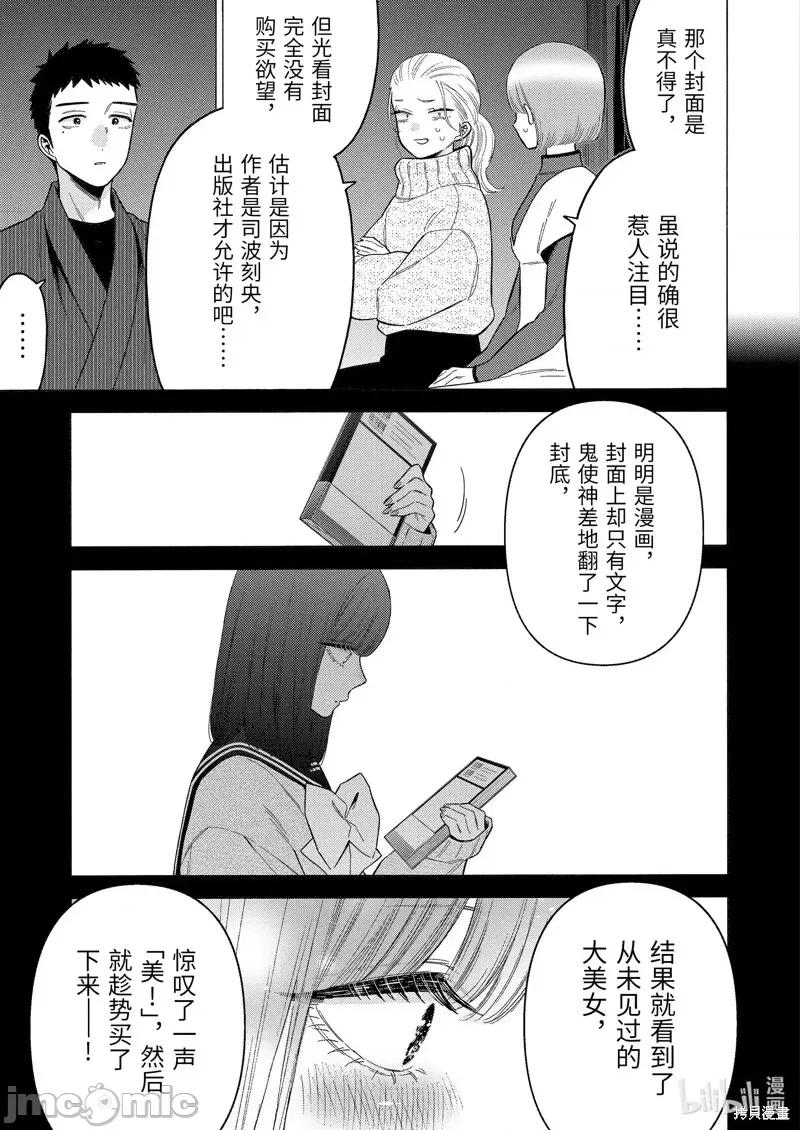 更衣人偶坠入爱河 更衣人偶坠入爱河第86话.zip 第13页