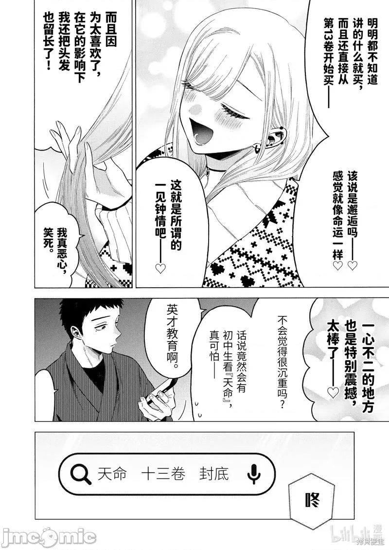 更衣人偶坠入爱河 更衣人偶坠入爱河第86话.zip 第14页