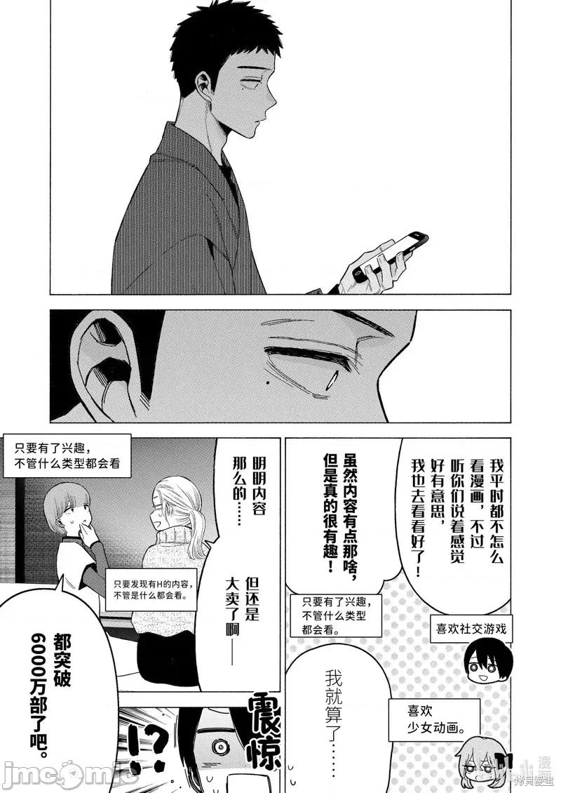 更衣人偶坠入爱河 更衣人偶坠入爱河第86话.zip 第15页
