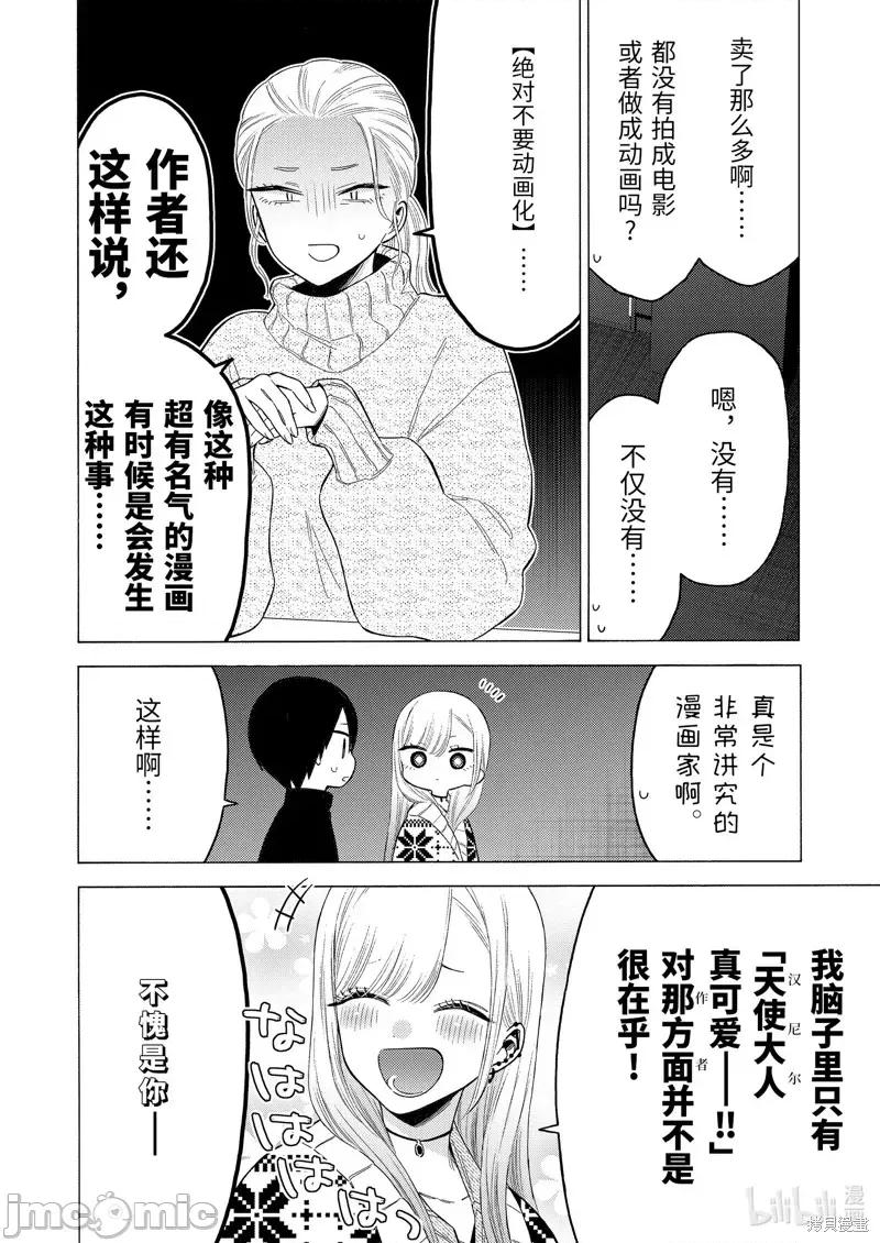 更衣人偶坠入爱河 更衣人偶坠入爱河第86话.zip 第16页