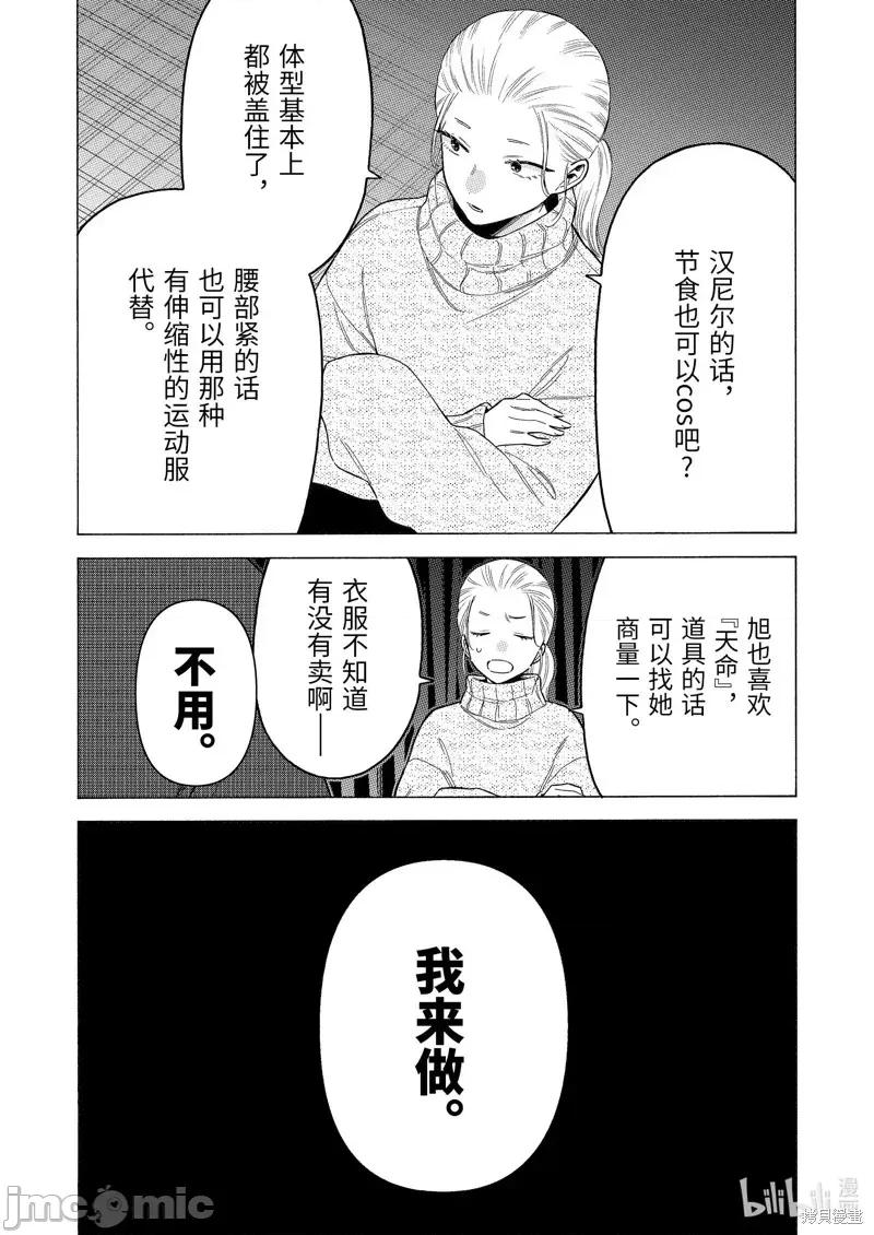 更衣人偶坠入爱河 更衣人偶坠入爱河第86话.zip 第17页