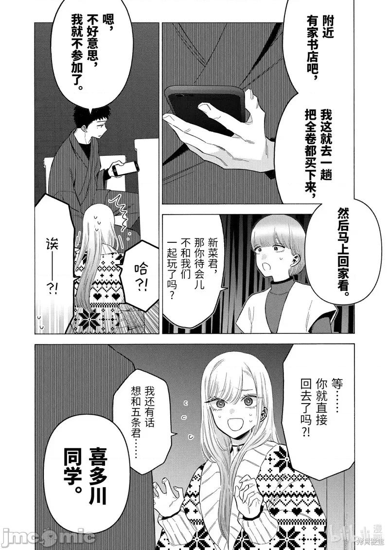 更衣人偶坠入爱河 更衣人偶坠入爱河第86话.zip 第18页
