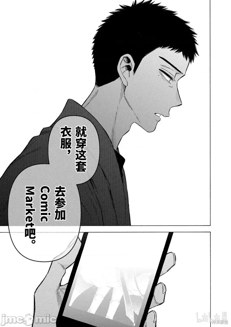 更衣人偶坠入爱河 更衣人偶坠入爱河第86话.zip 第19页