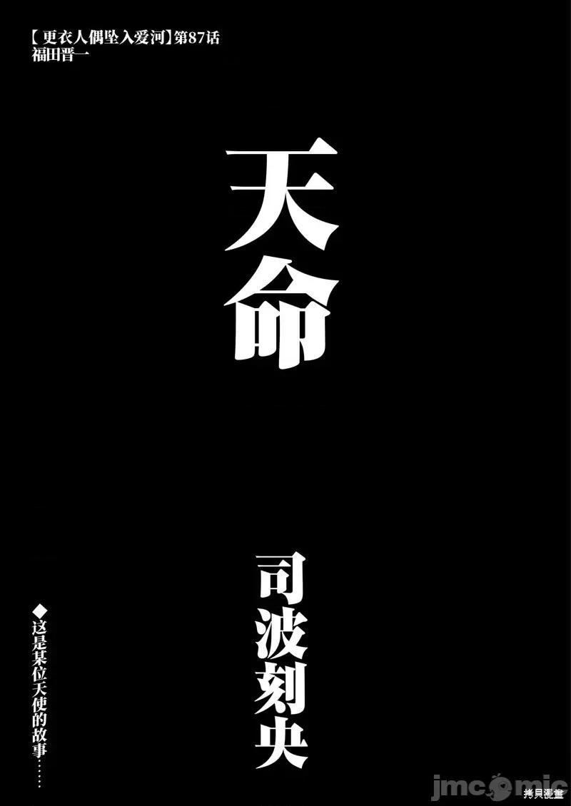 更衣人偶坠入爱河 更衣人偶坠入爱河第87话.zip 第1页