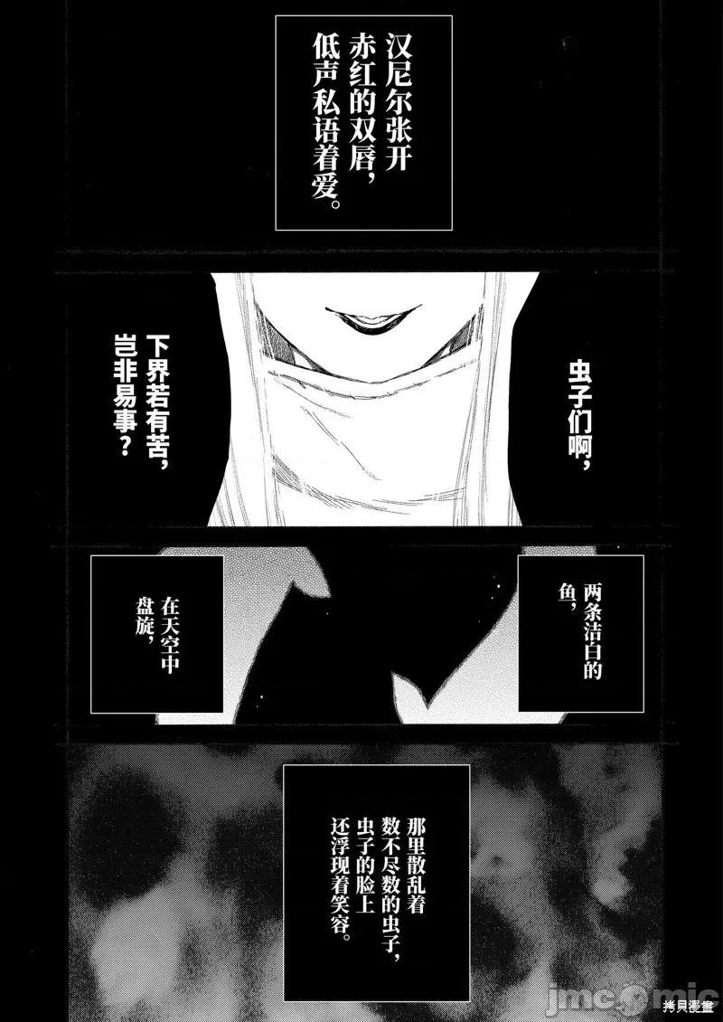 更衣人偶坠入爱河 更衣人偶坠入爱河第87话.zip 第5页