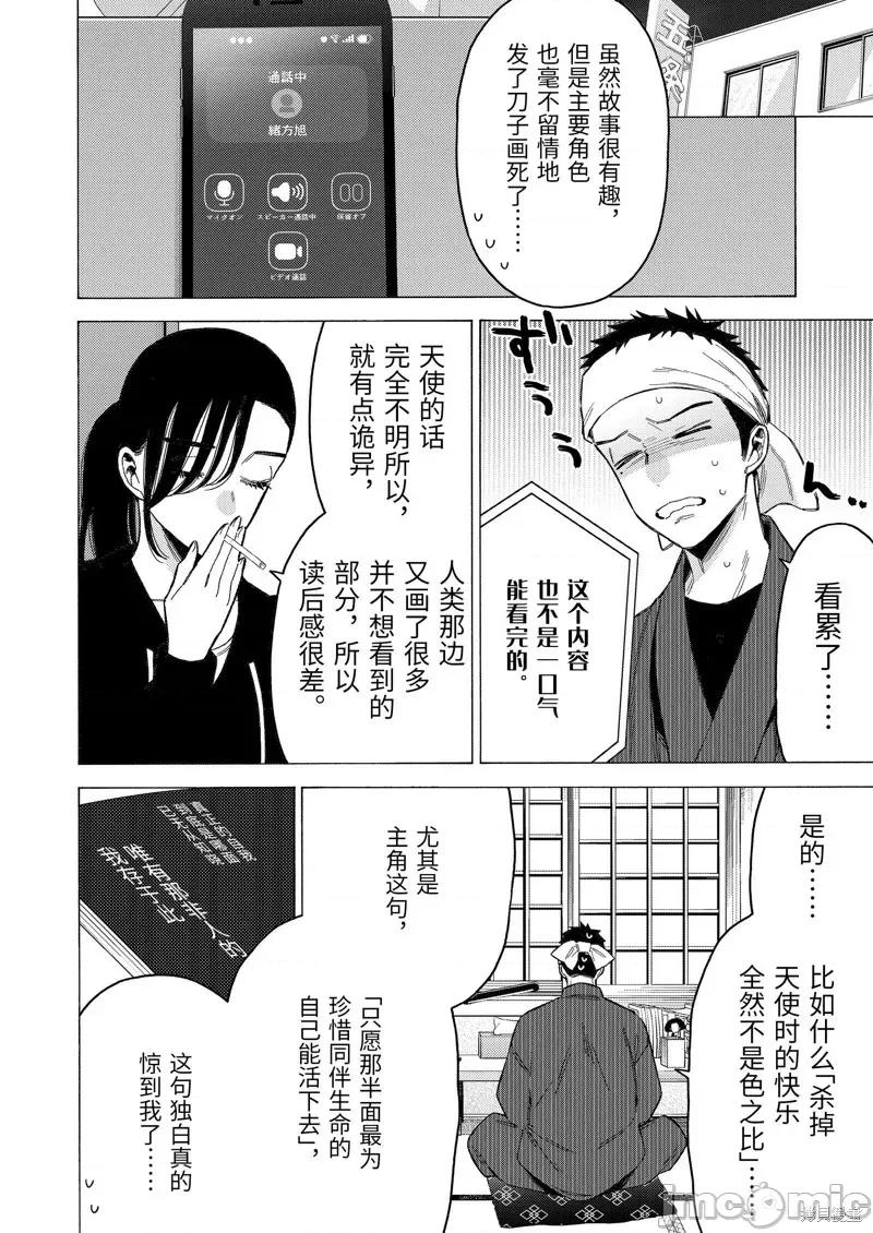 更衣人偶坠入爱河 更衣人偶坠入爱河第87话.zip 第6页