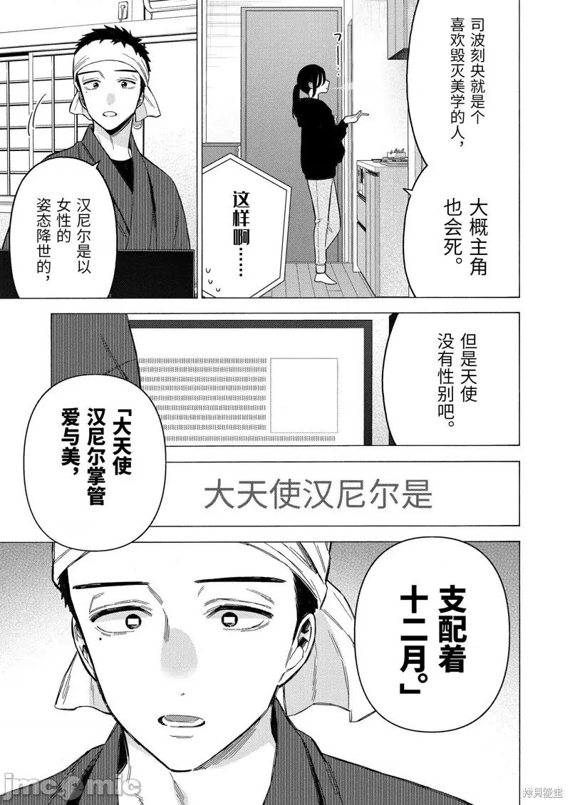 更衣人偶坠入爱河 更衣人偶坠入爱河第87话.zip 第7页