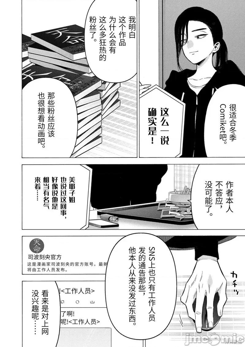 更衣人偶坠入爱河 更衣人偶坠入爱河第87话.zip 第8页