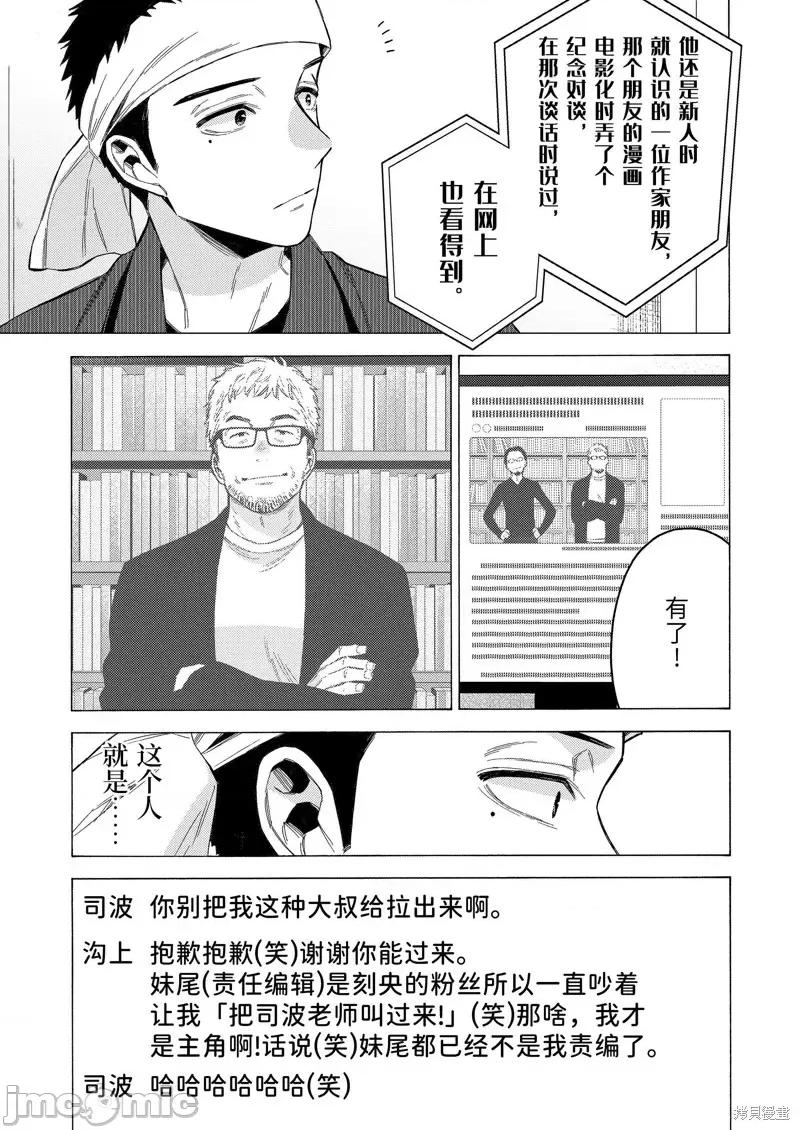 更衣人偶坠入爱河 更衣人偶坠入爱河第87话.zip 第9页