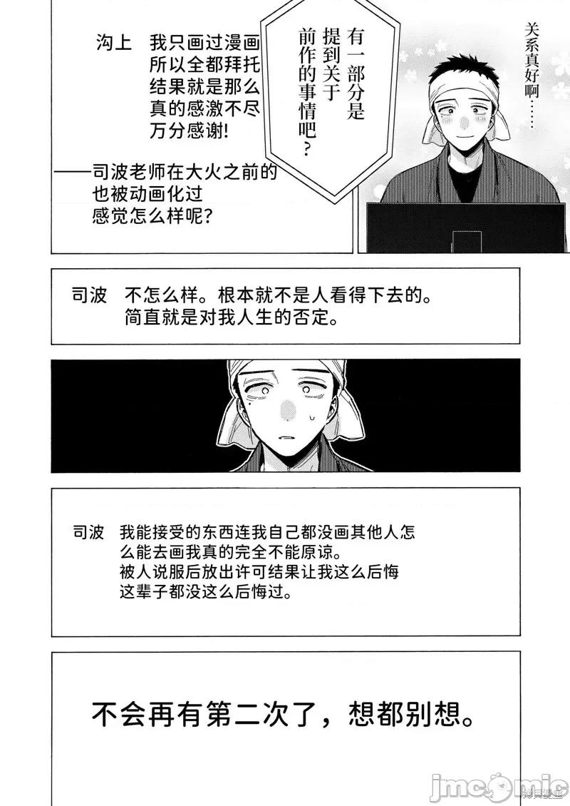 更衣人偶坠入爱河 更衣人偶坠入爱河第87话.zip 第10页