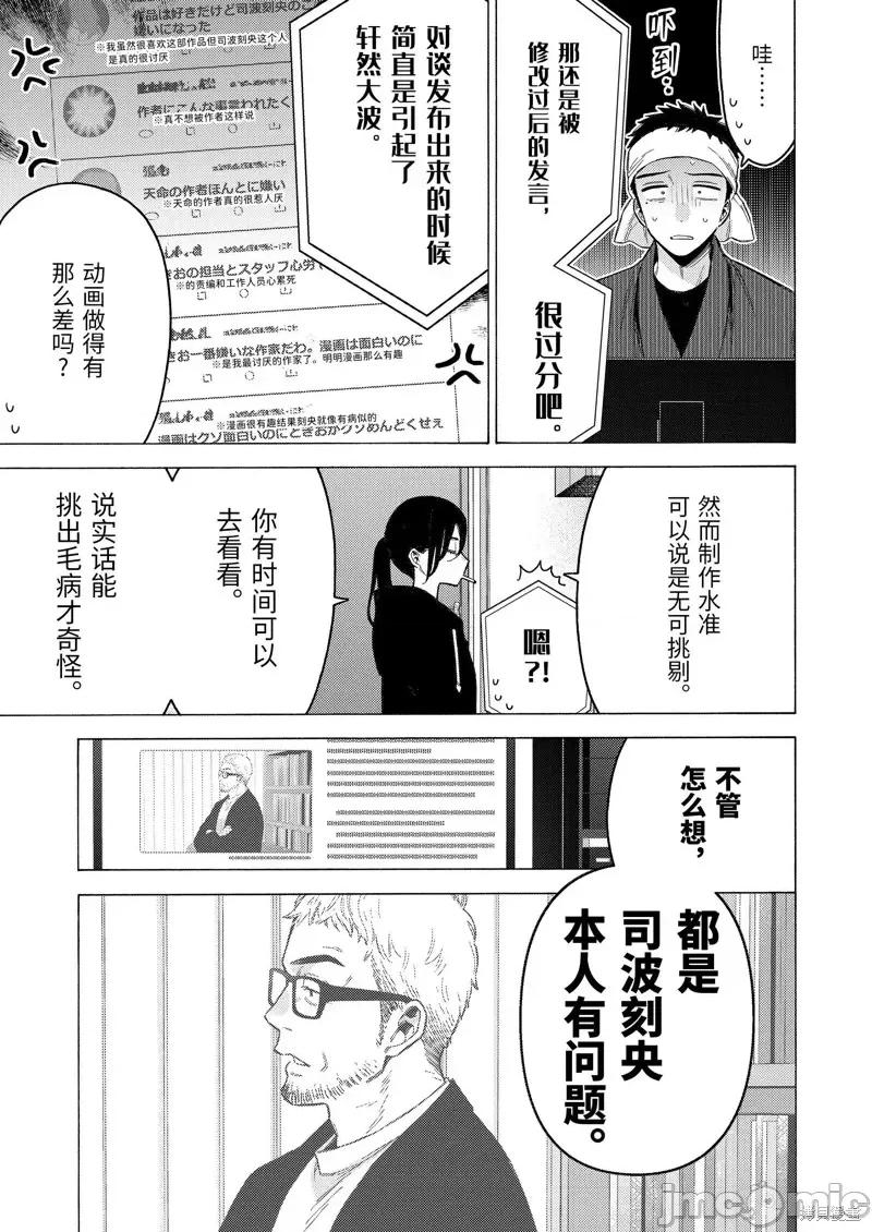 更衣人偶坠入爱河 更衣人偶坠入爱河第87话.zip 第11页