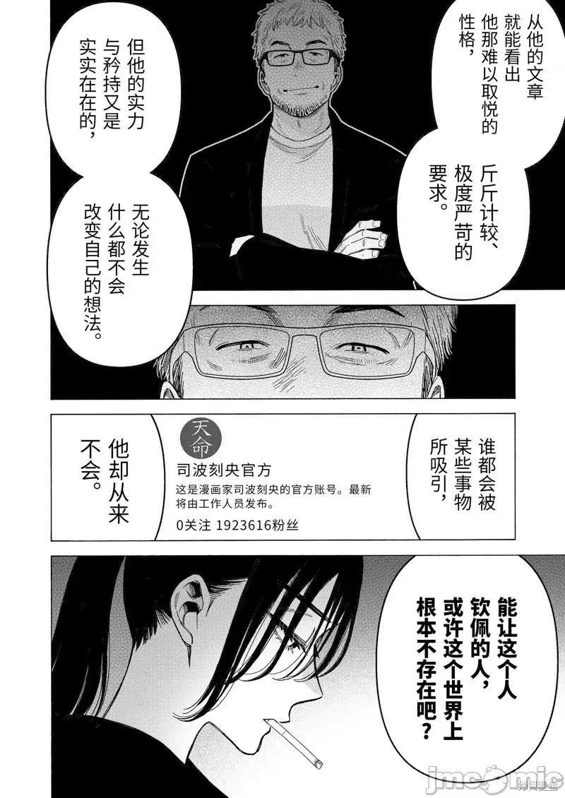 更衣人偶坠入爱河 更衣人偶坠入爱河第87话.zip 第12页