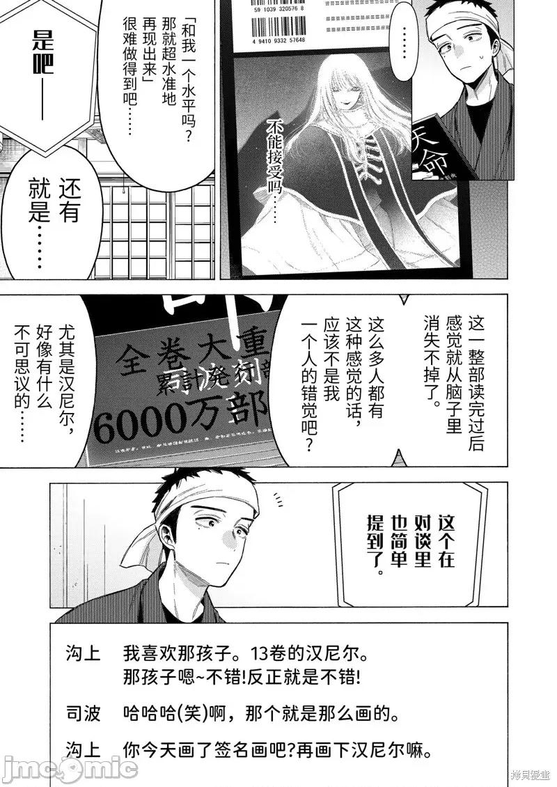 更衣人偶坠入爱河 更衣人偶坠入爱河第87话.zip 第13页