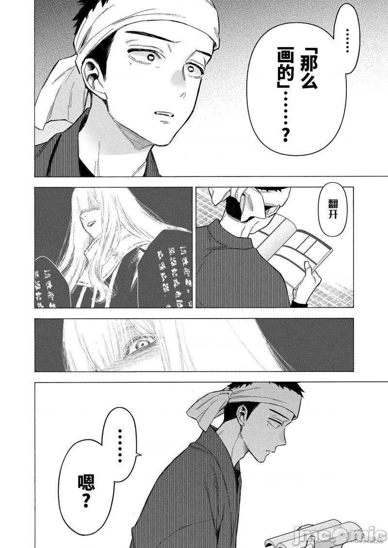 更衣人偶坠入爱河 更衣人偶坠入爱河第87话.zip 第14页