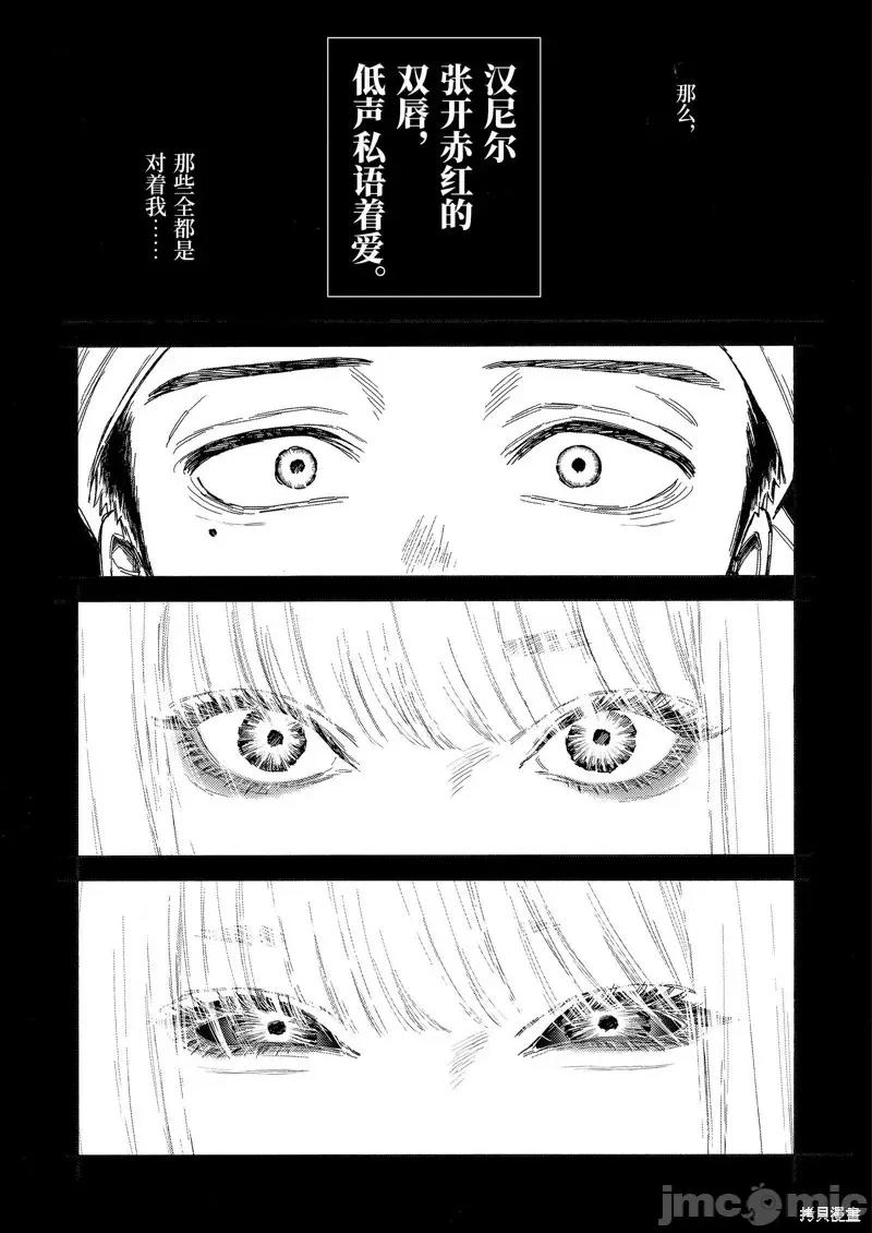 更衣人偶坠入爱河 更衣人偶坠入爱河第87话.zip 第17页