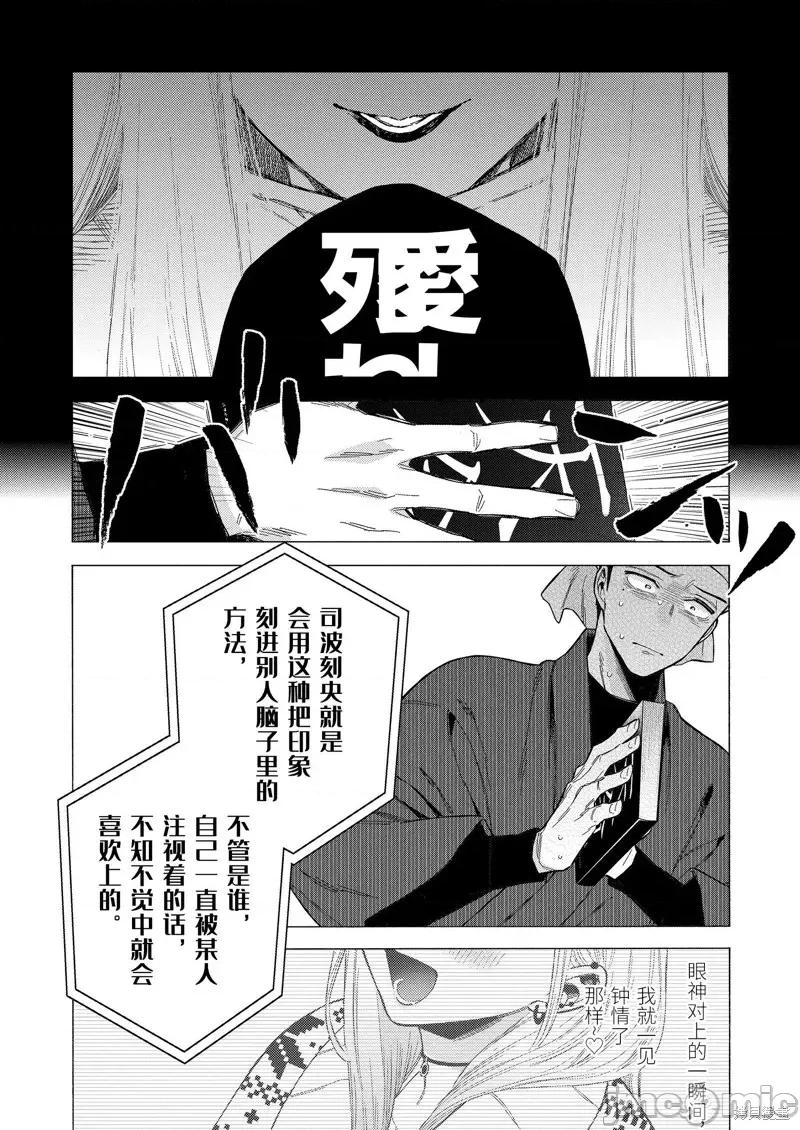 更衣人偶坠入爱河 更衣人偶坠入爱河第87话.zip 第18页