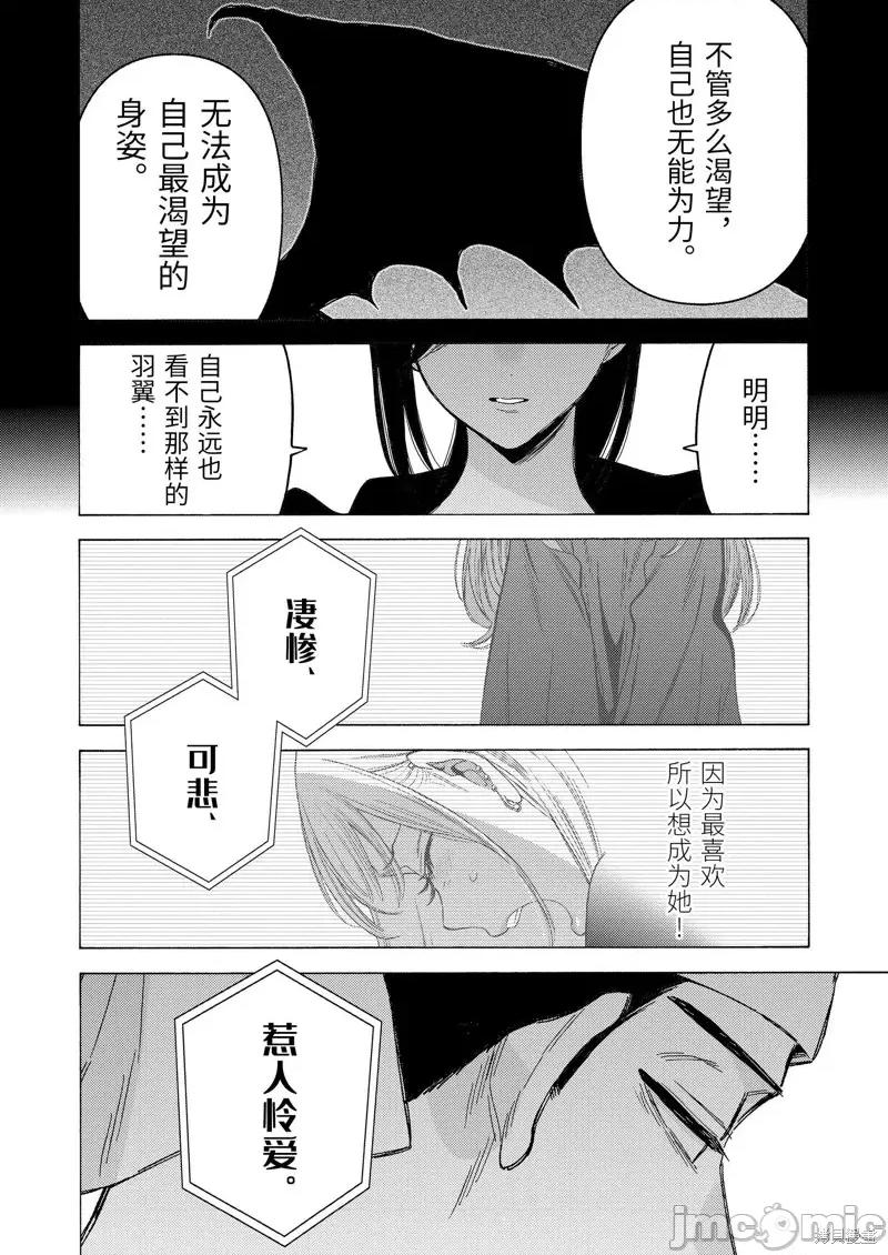 更衣人偶坠入爱河 更衣人偶坠入爱河第87话.zip 第22页