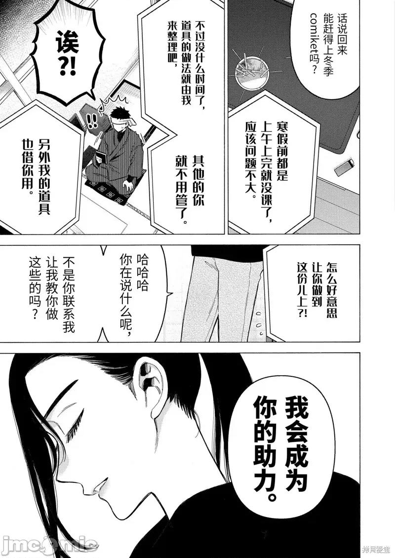 更衣人偶坠入爱河 更衣人偶坠入爱河第87话.zip 第23页