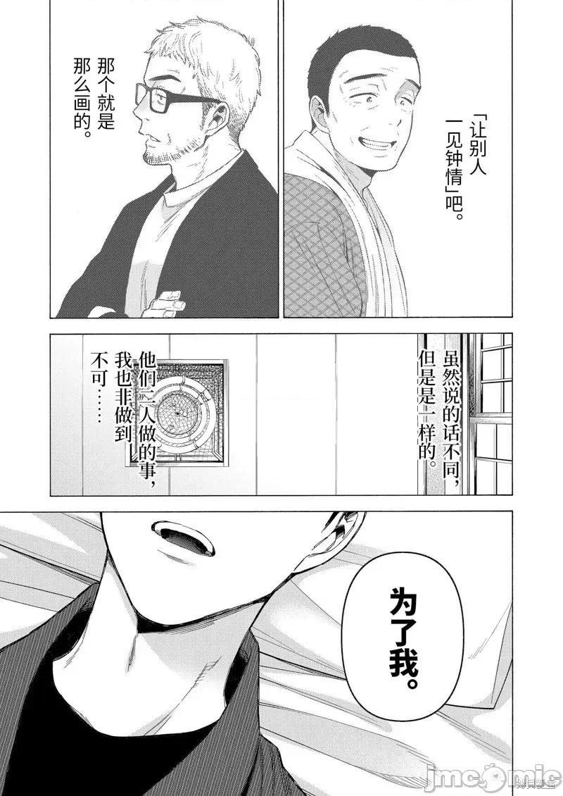 更衣人偶坠入爱河 更衣人偶坠入爱河第87话.zip 第25页
