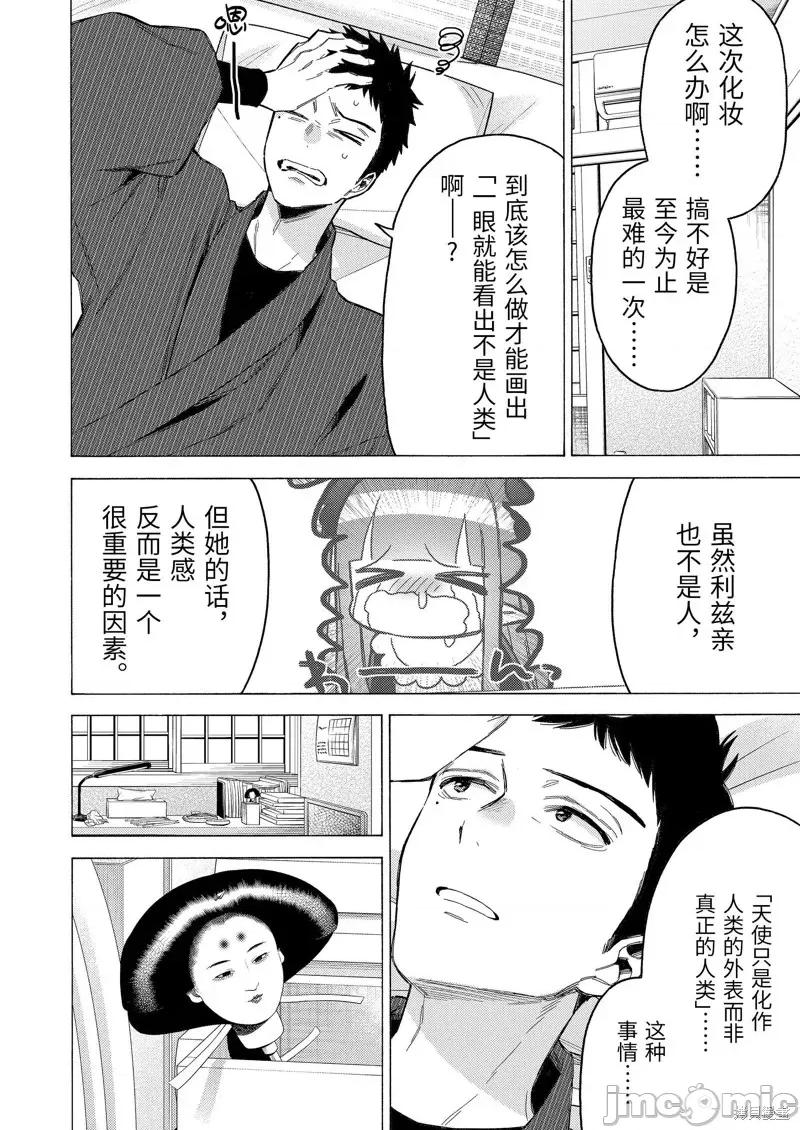 更衣人偶坠入爱河 更衣人偶坠入爱河第87话.zip 第26页