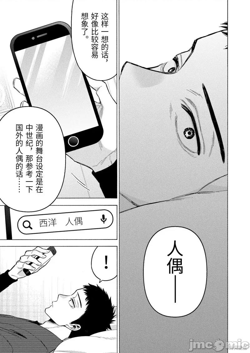 更衣人偶坠入爱河 更衣人偶坠入爱河第87话.zip 第27页