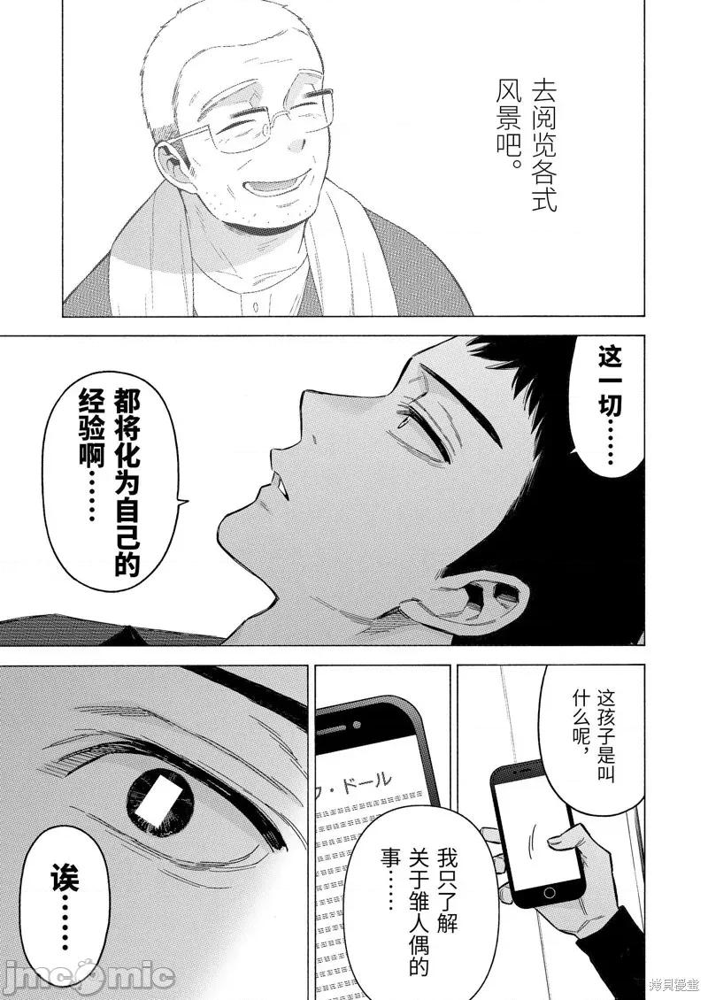 更衣人偶坠入爱河 更衣人偶坠入爱河第87话.zip 第29页