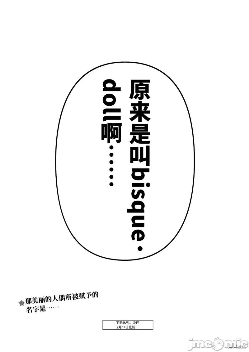 更衣人偶坠入爱河 更衣人偶坠入爱河第87话.zip 第30页