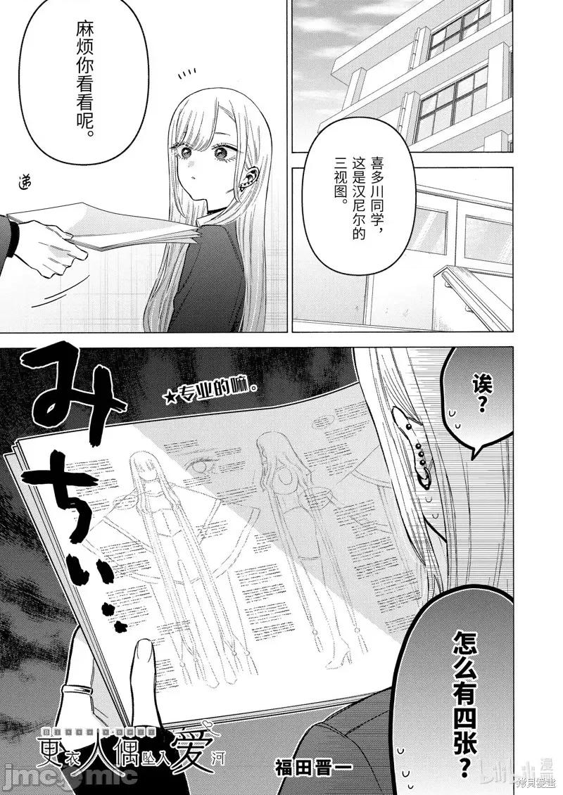 更衣人偶坠入爱河 更衣人偶坠入爱河第88话.zip 第1页