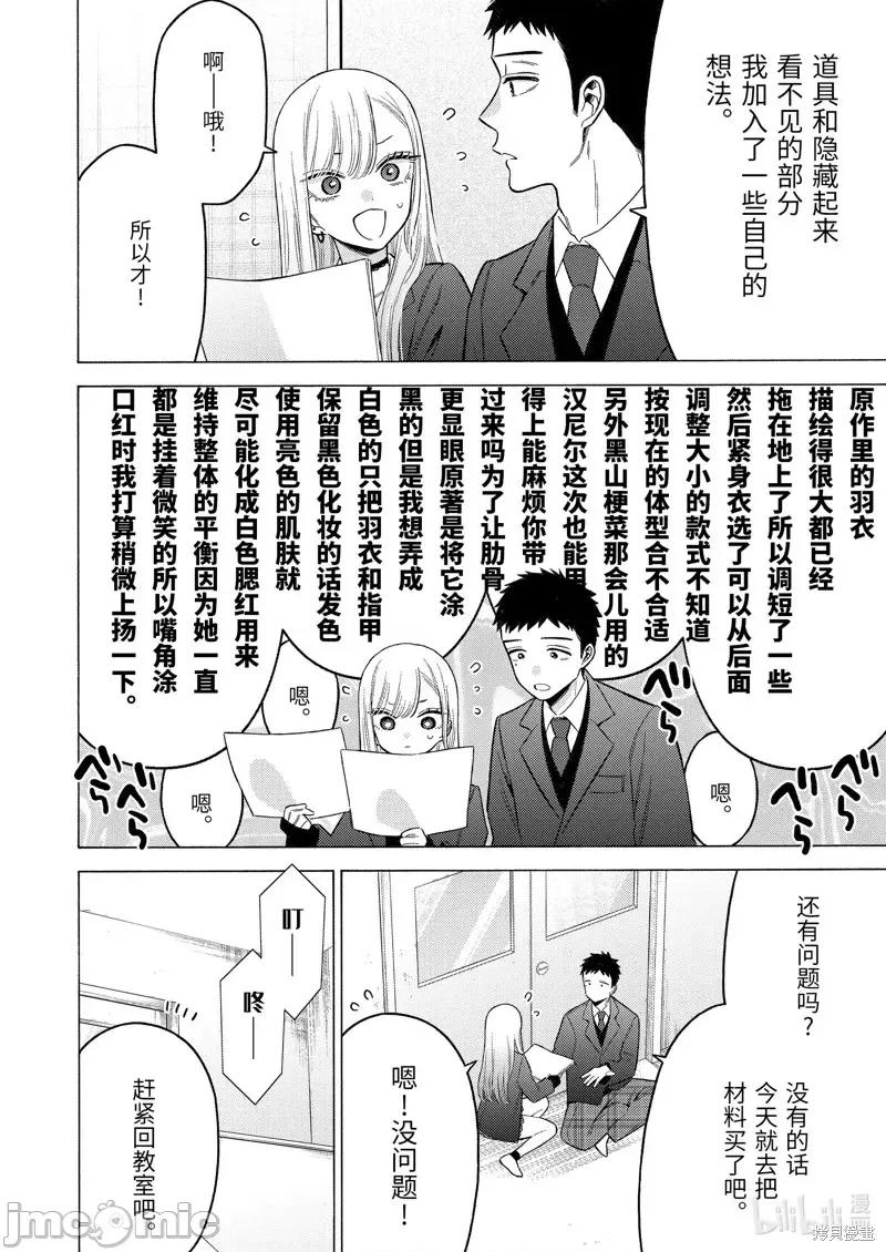 更衣人偶坠入爱河 更衣人偶坠入爱河第88话.zip 第2页
