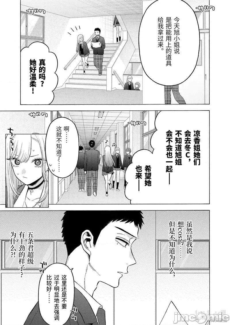 更衣人偶坠入爱河 更衣人偶坠入爱河第88话.zip 第3页