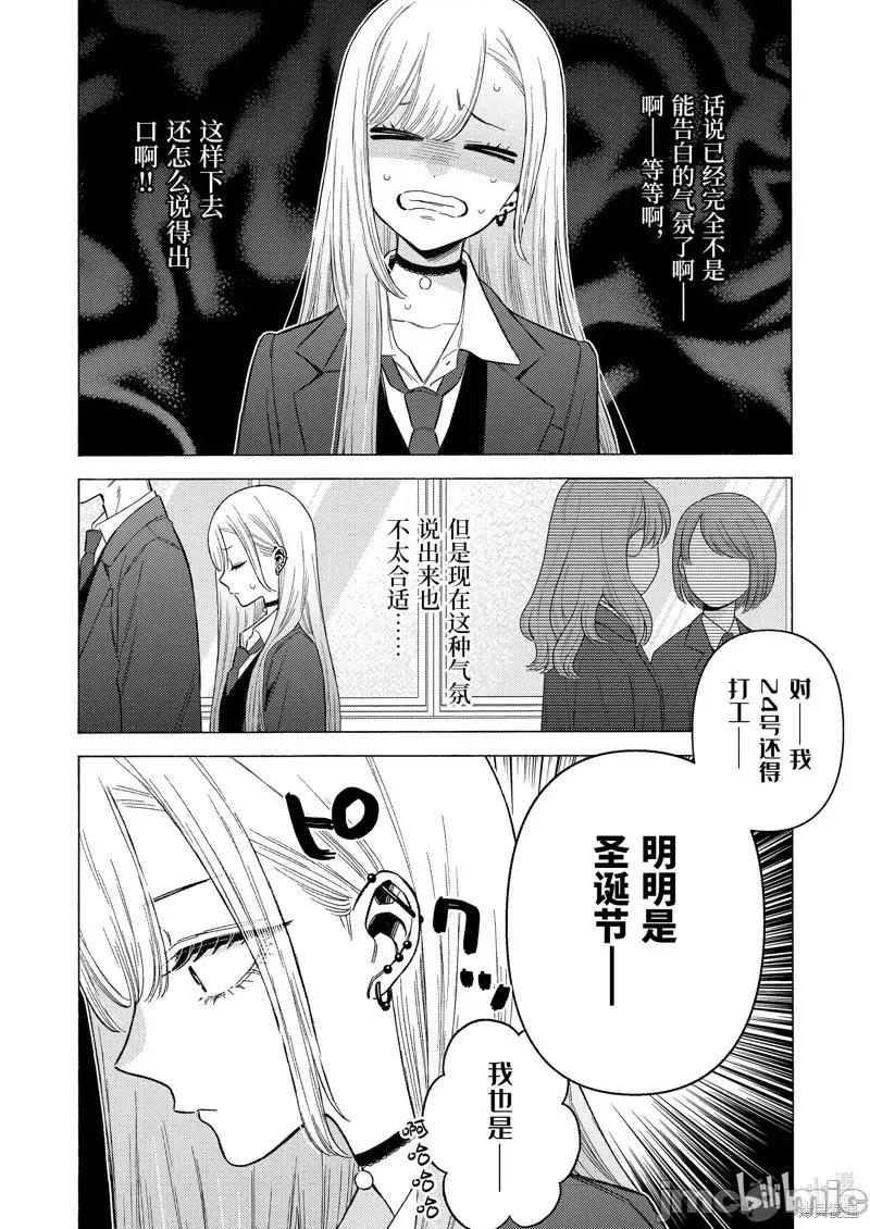 更衣人偶坠入爱河 更衣人偶坠入爱河第88话.zip 第4页