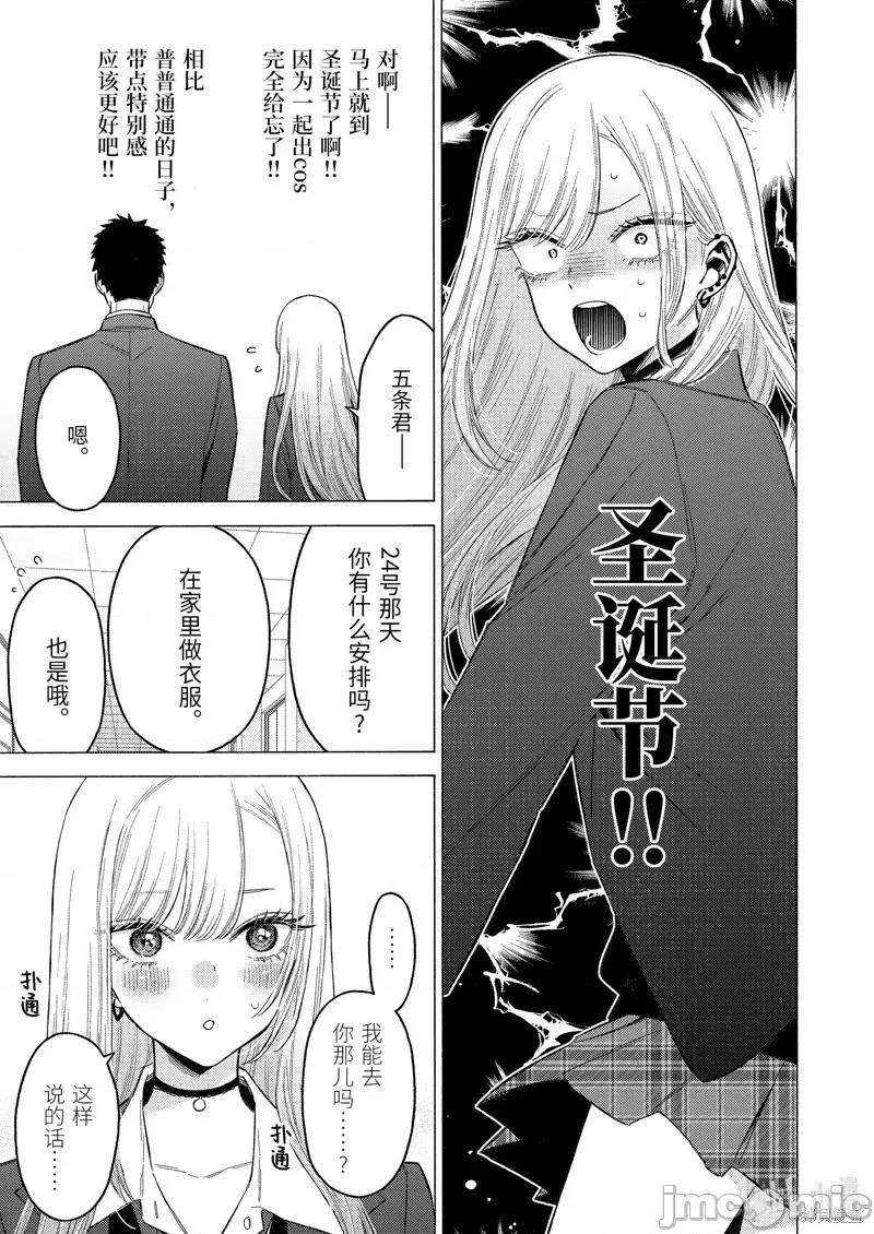 更衣人偶坠入爱河 更衣人偶坠入爱河第88话.zip 第5页