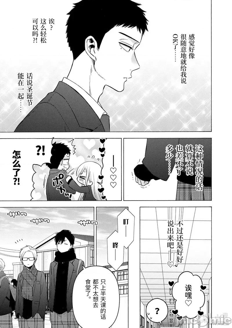 更衣人偶坠入爱河 更衣人偶坠入爱河第88话.zip 第7页
