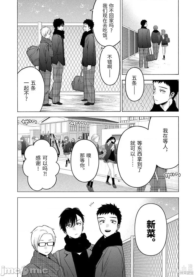 更衣人偶坠入爱河 更衣人偶坠入爱河第88话.zip 第8页